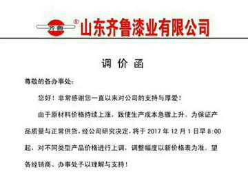 新一輪漲價潮來臨？這四家涂料企業(yè)宣布漲價！