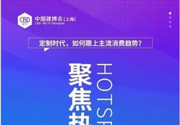 3月26日中國建博會，一個世界級的展會等你參加