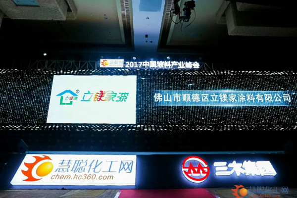 立鎂家涂料榮膺“慧聰網2017年化工電商企業”獎項