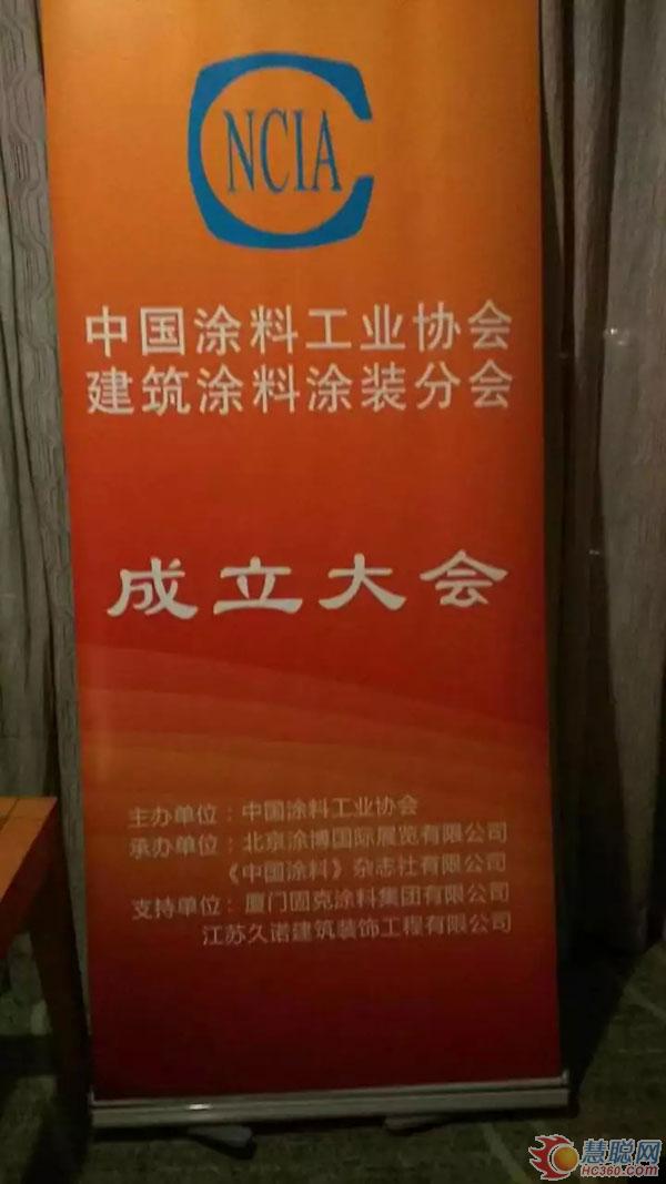 2017中國涂料工業協會建筑涂裝分會成立大會在廈門召開